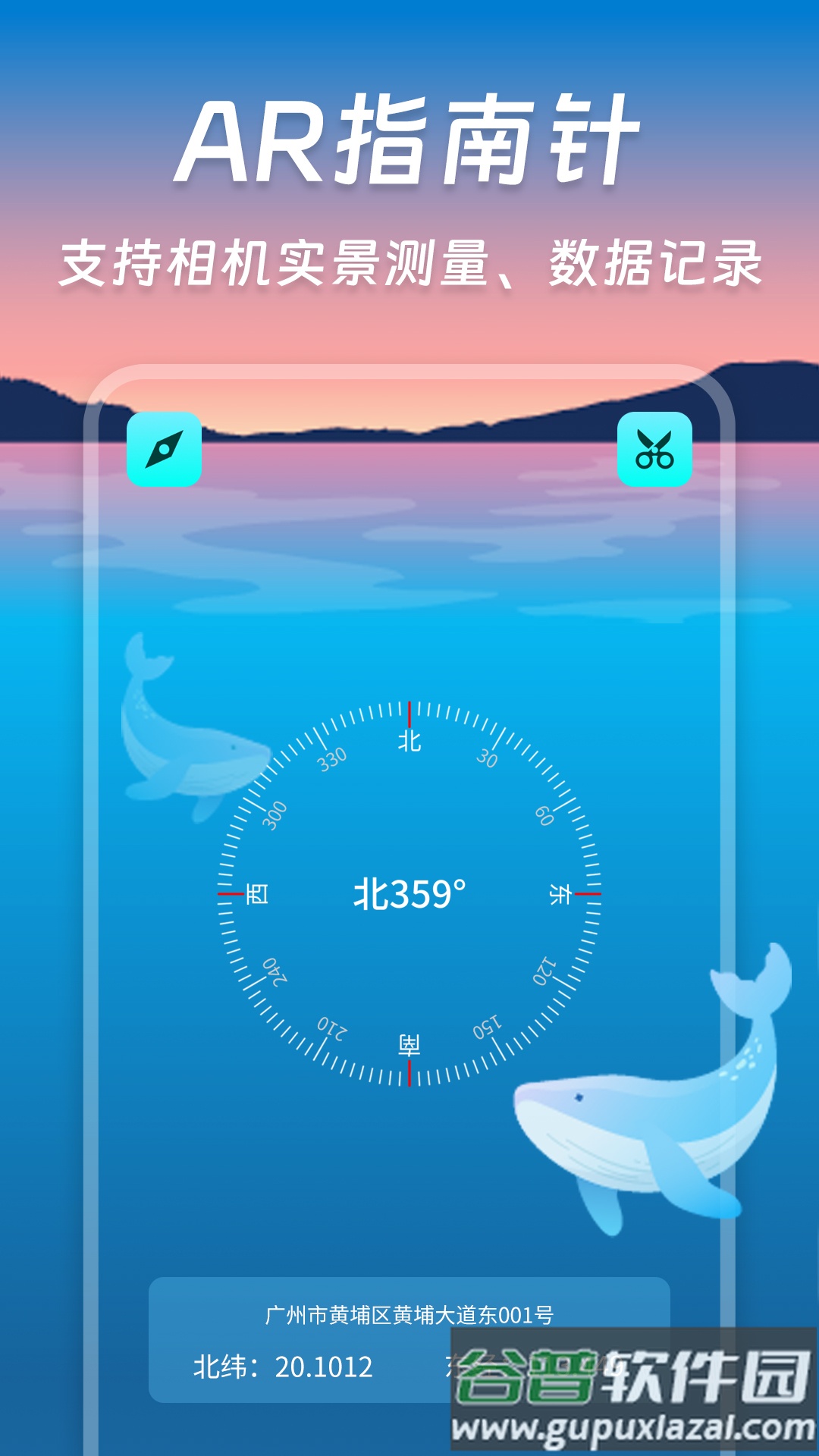指南针智能app截图1