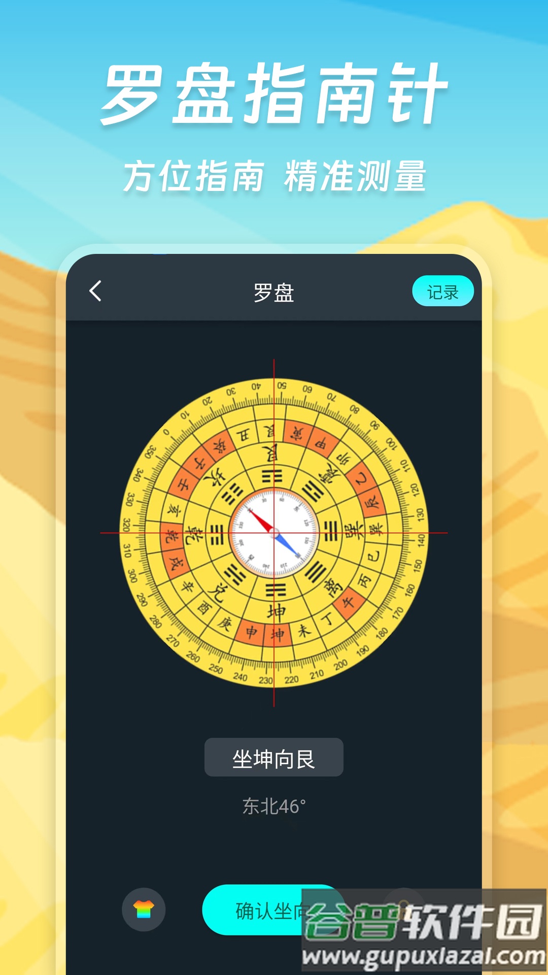 指南针智能app截图2