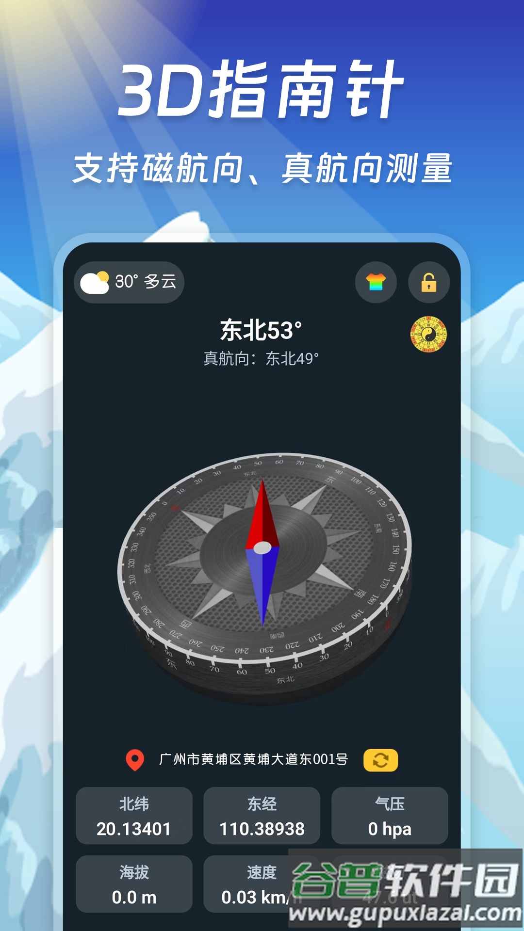 指南针智能app截图3