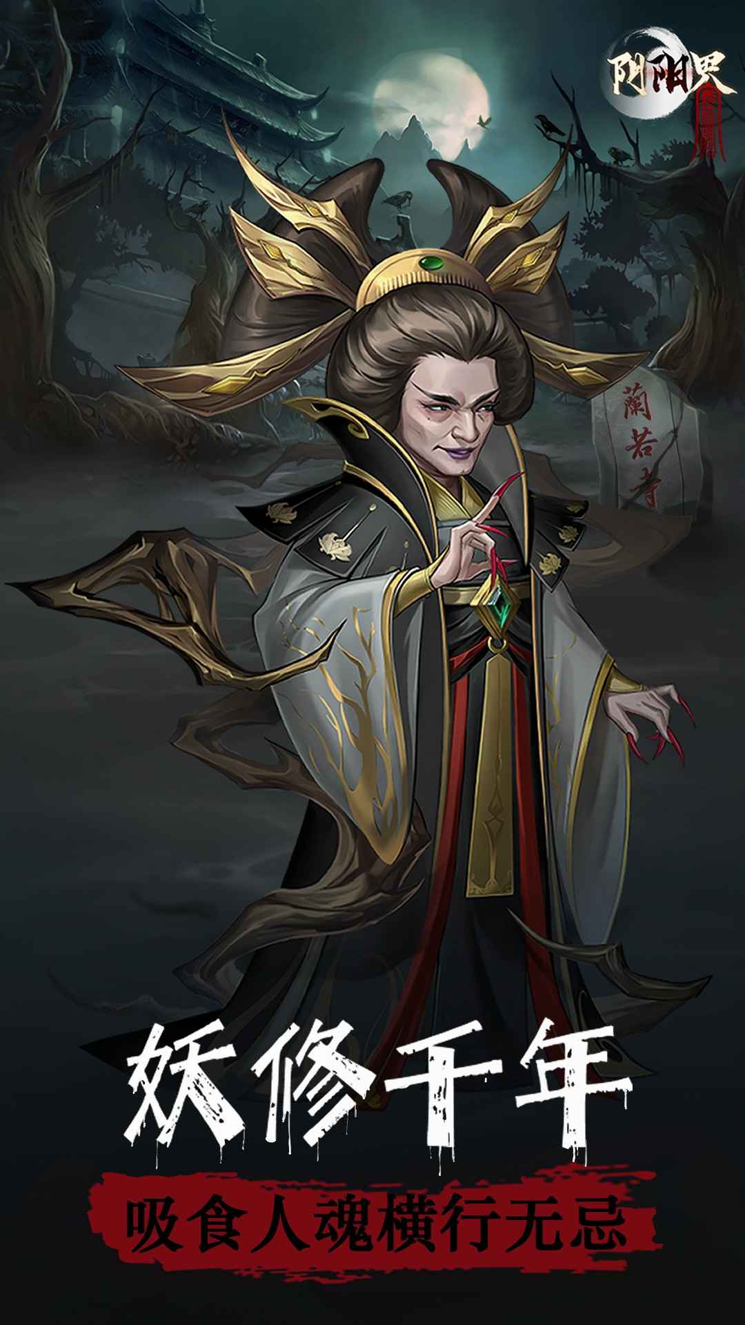 阴阳界手游截图2