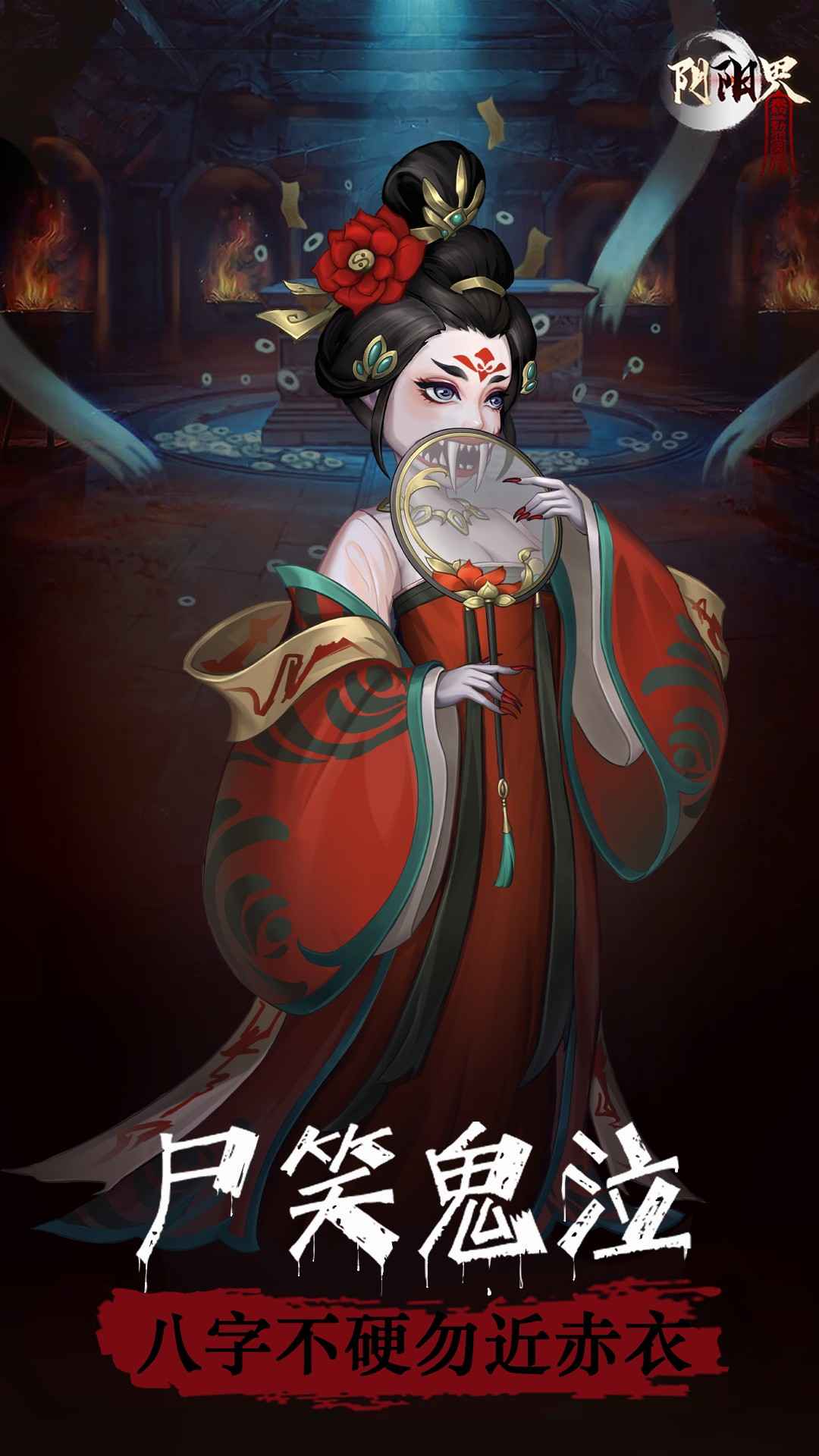 阴阳界手游截图3