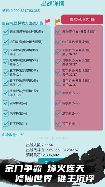 修仙宗门模拟器最新版截图1