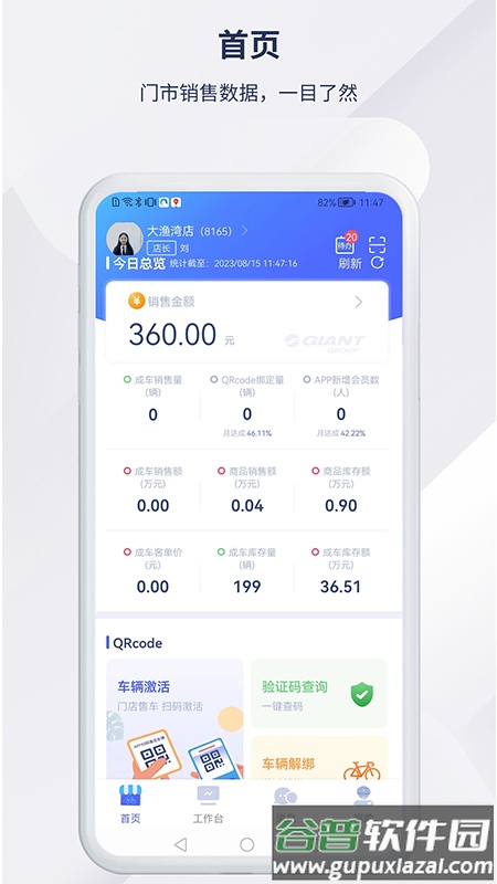 捷安特经营APP截图1