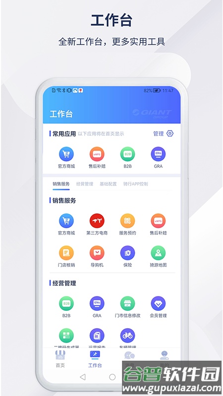 捷安特经营APP截图3