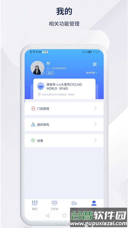 捷安特经营APP截图4