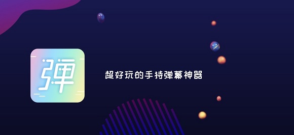 手持弹幕led最新版app截图4