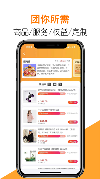团生活最新版截图1
