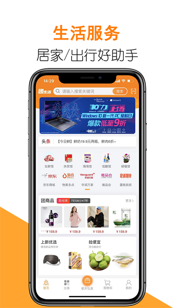 团生活最新版截图3