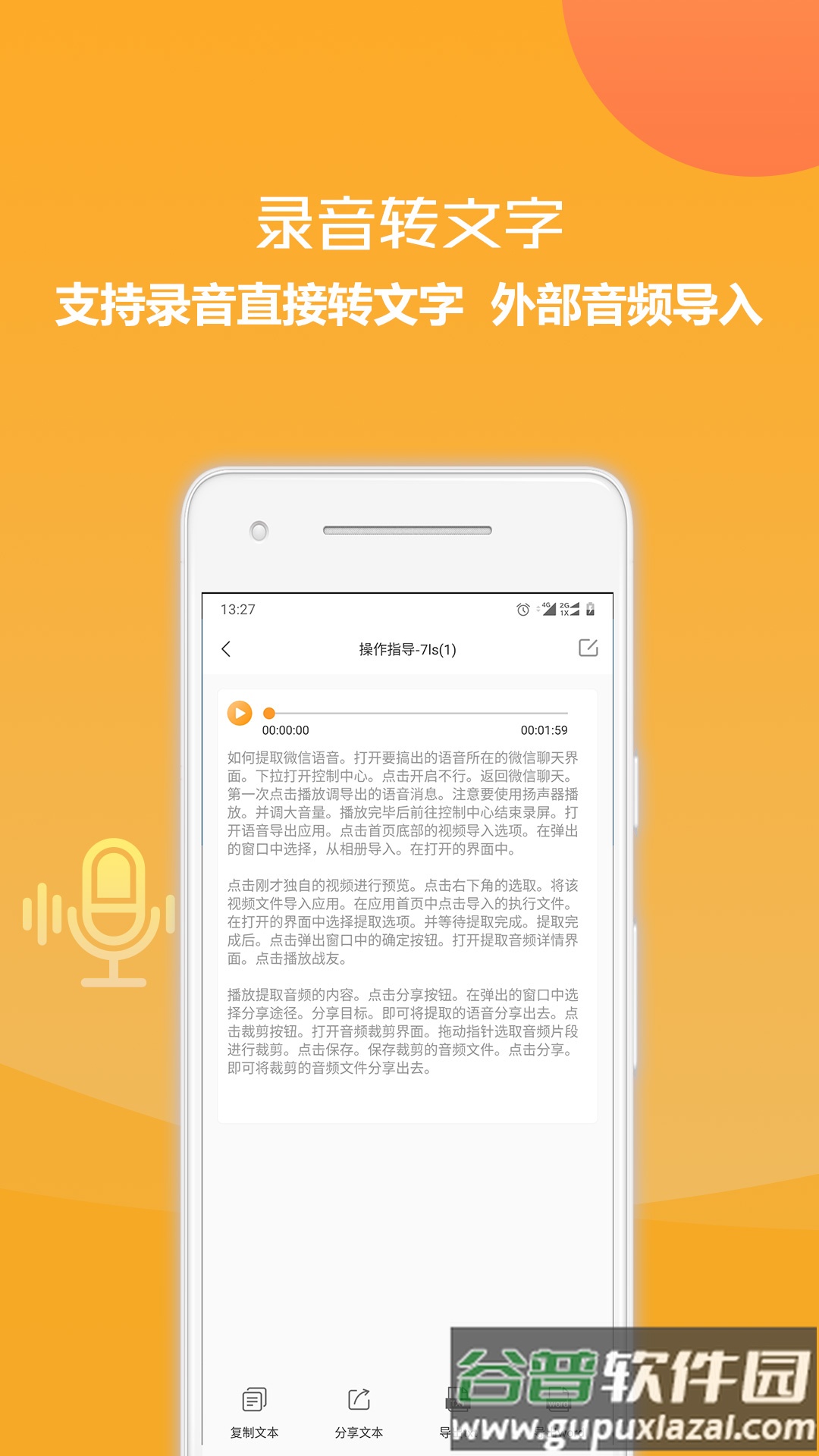 录音转换文字软件app截图1