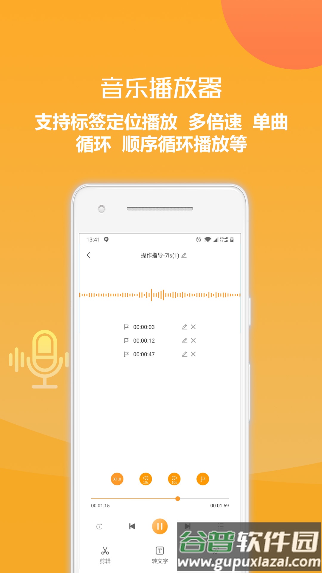 录音转换文字软件app截图2
