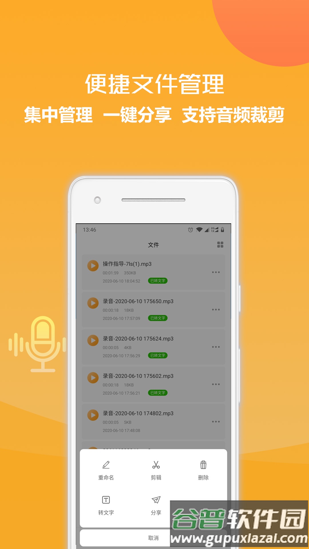录音转换文字软件app截图3