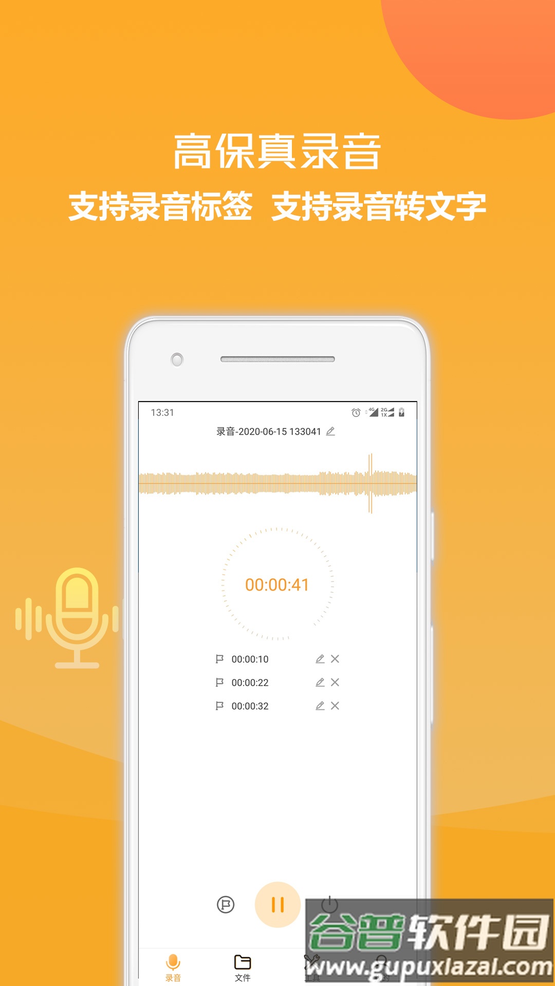录音转换文字软件app截图4
