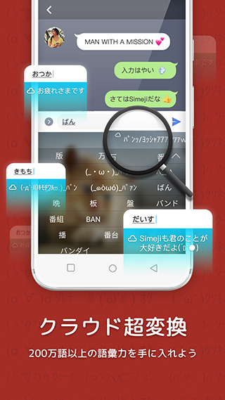 百度日语输入法simeji官方版截图3