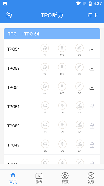 托福听力官方版截图3