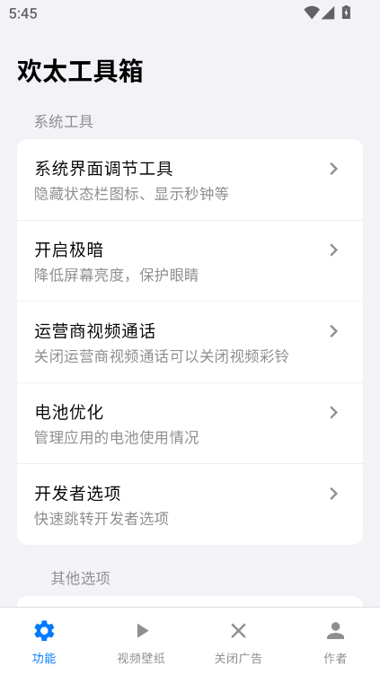 欢太工具箱app最新版本截图4