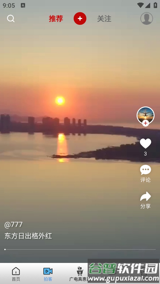 好看宽屏官方版截图2