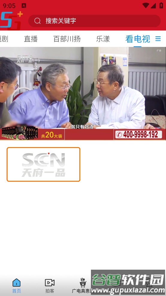好看宽屏官方版截图3