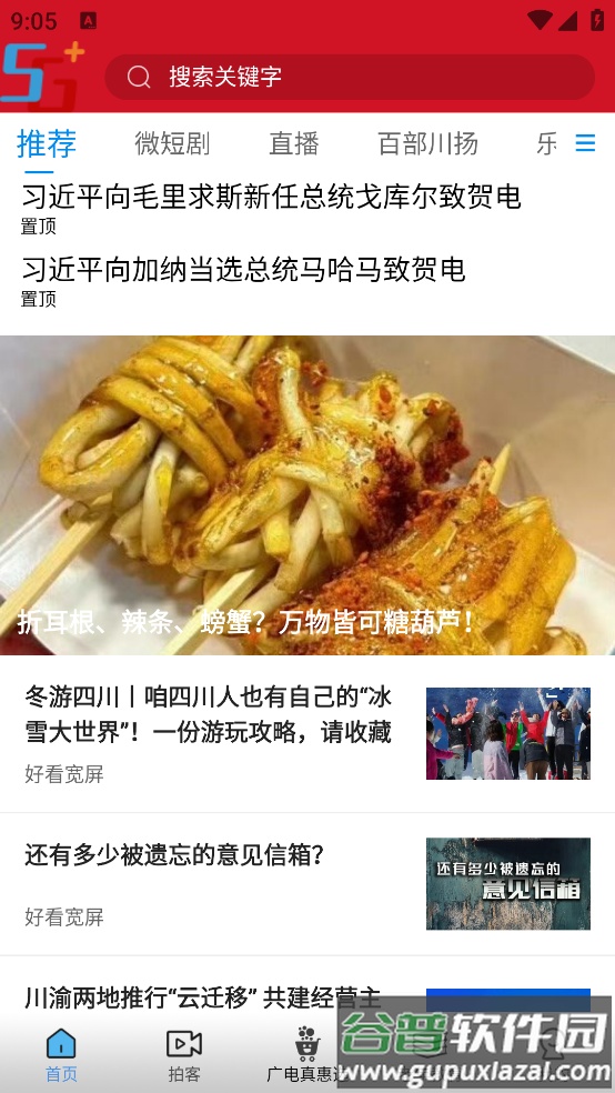 好看宽屏官方版截图4