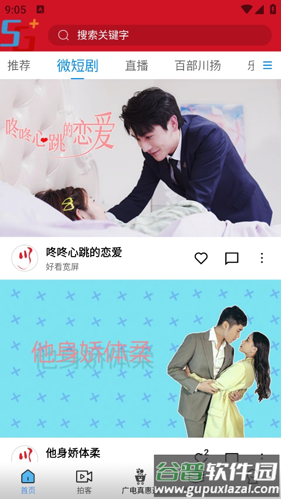 好看宽屏官方版截图5