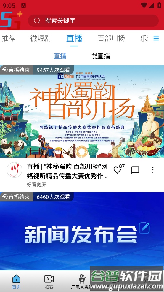 好看宽屏官方版截图6