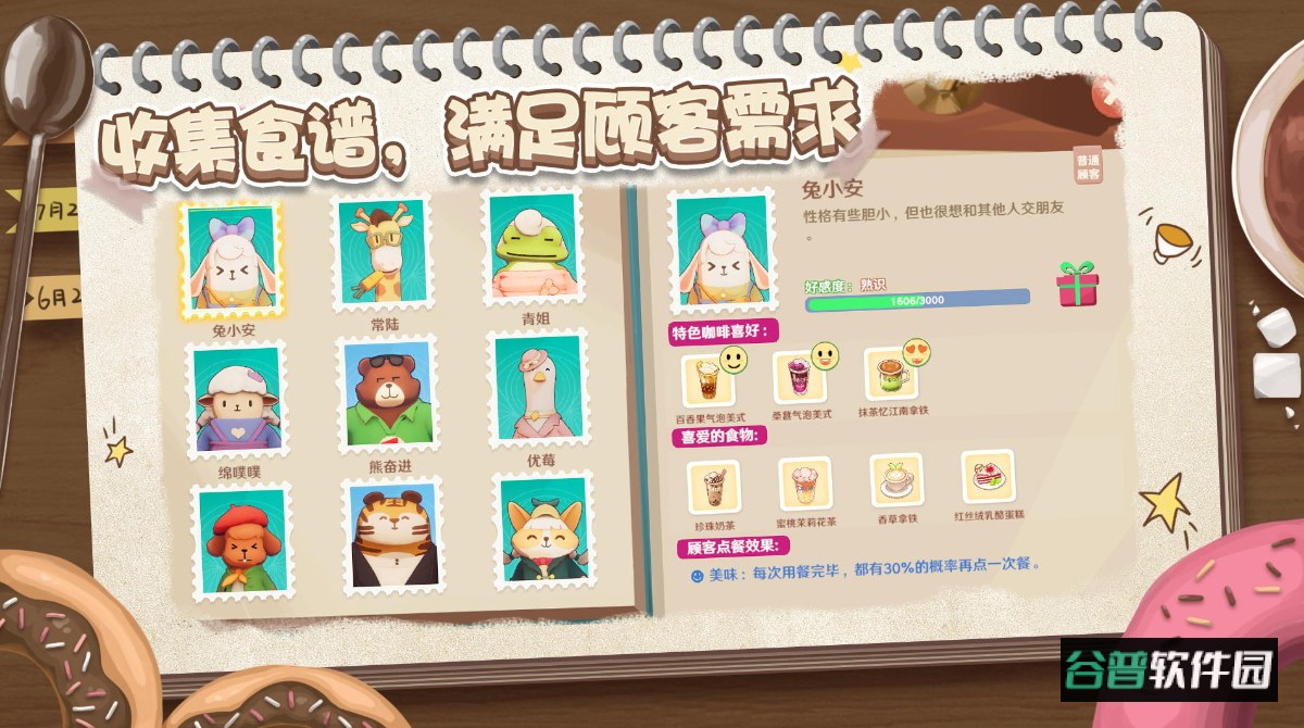 熊猫咖啡屋游戏截图3