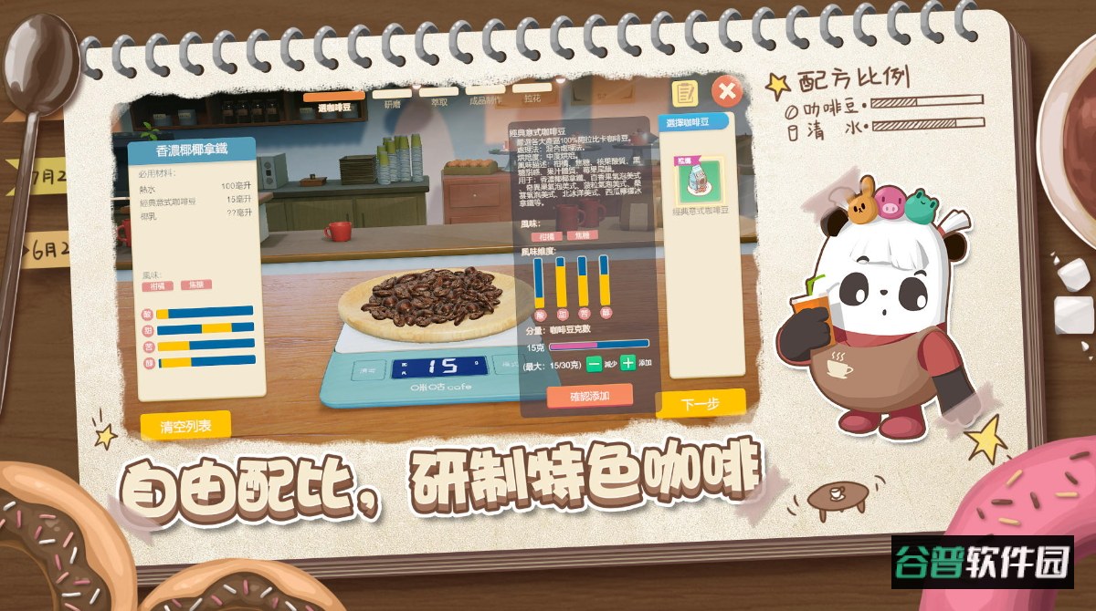 熊猫咖啡屋游戏截图4