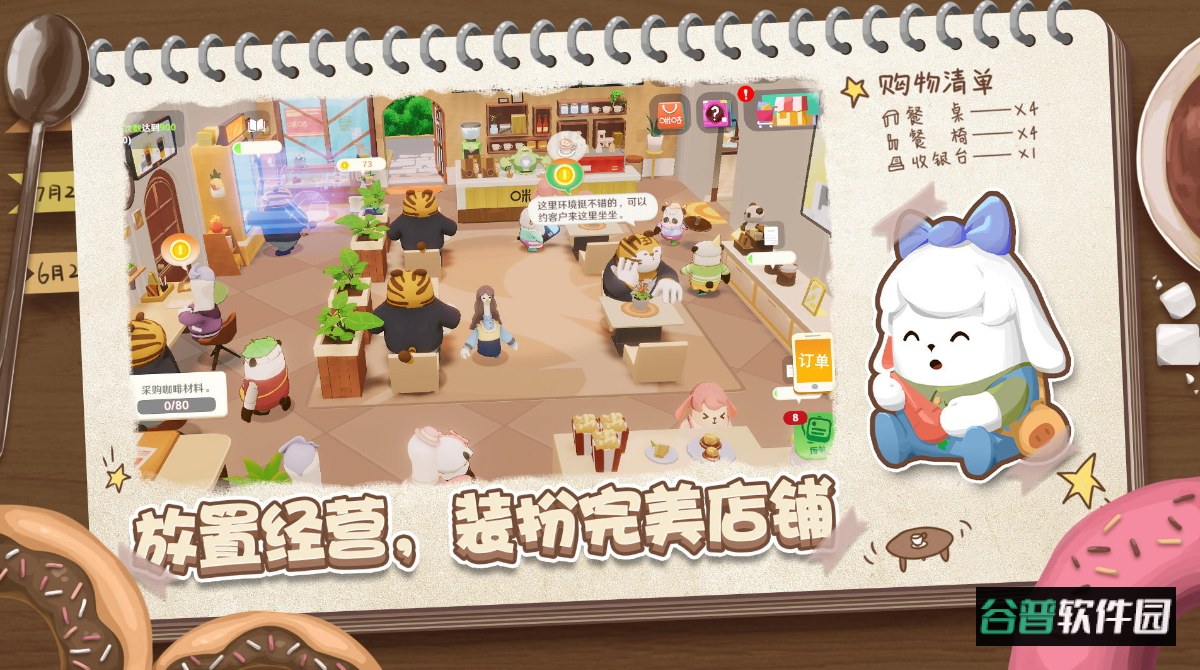 熊猫咖啡屋游戏截图5