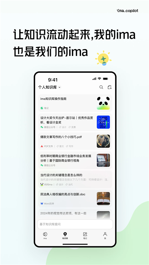 腾讯ima知识库官方版截图3