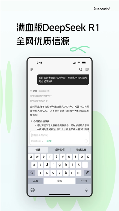 腾讯ima知识库官方版截图4