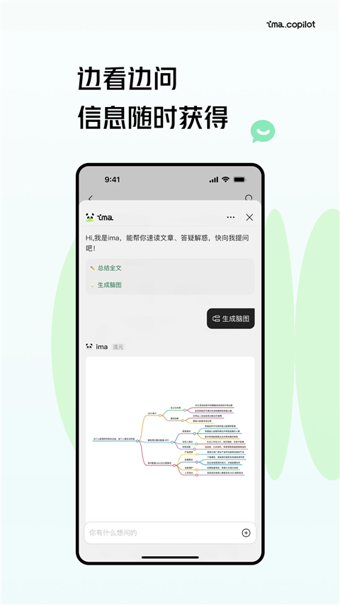 腾讯ima知识库官方版截图5