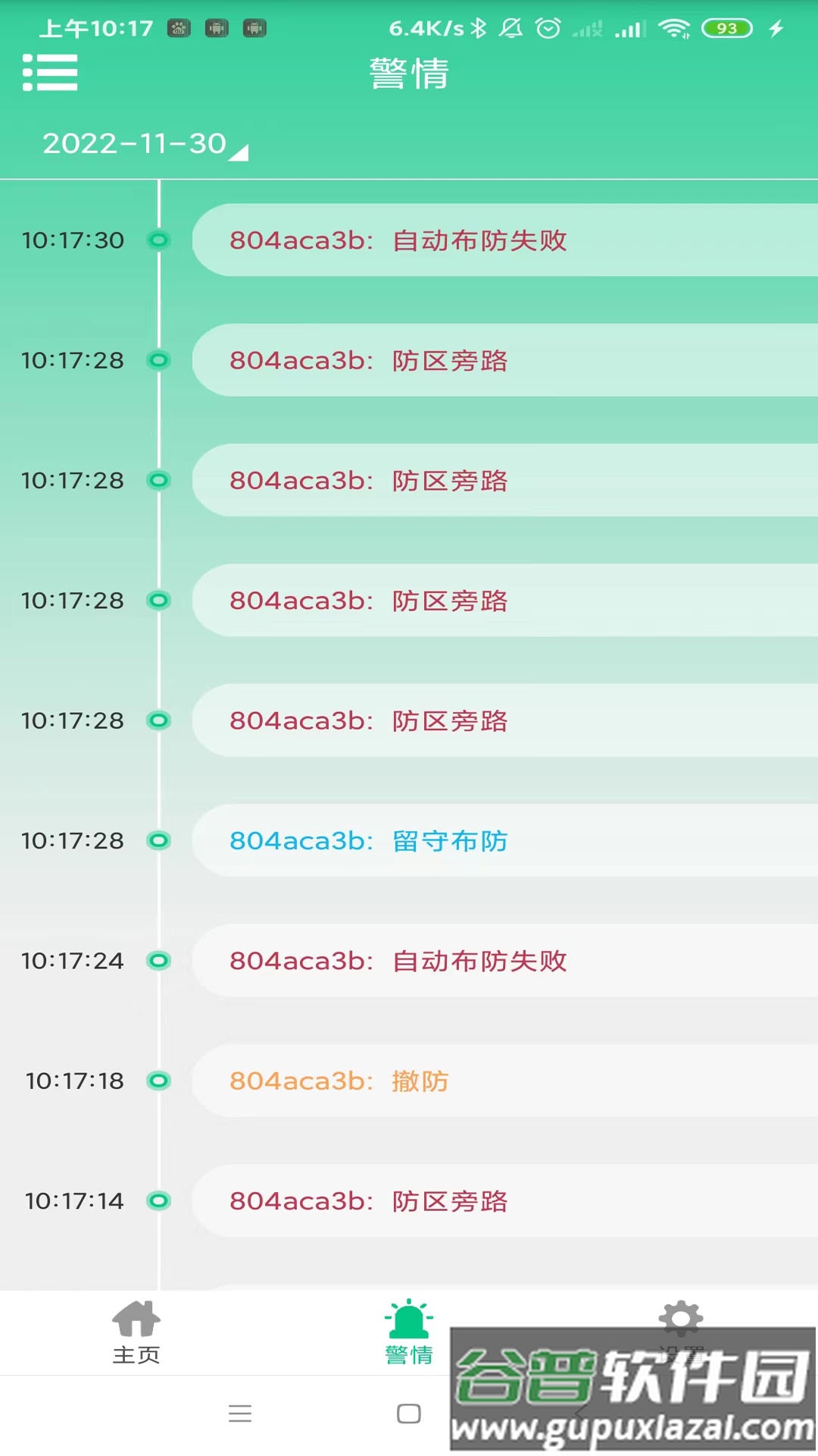 智能安防管理系统安卓版截图1