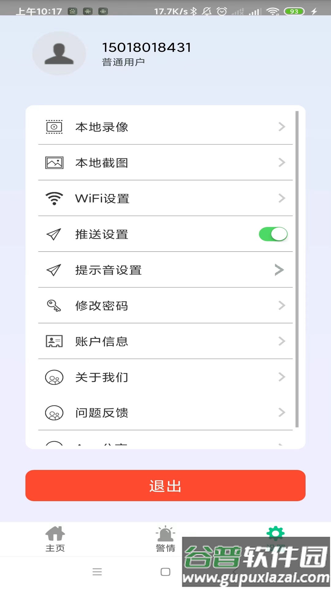 智能安防管理系统安卓版截图3