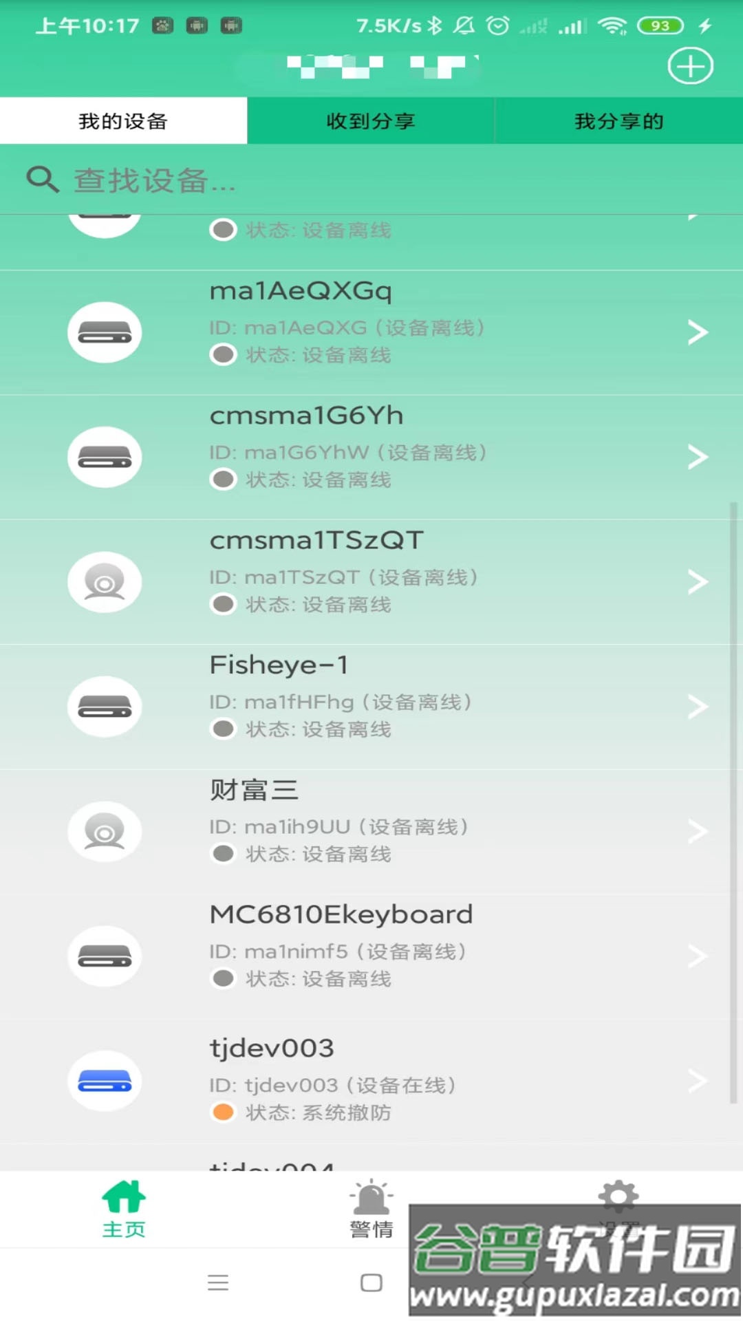智能安防管理系统安卓版截图4
