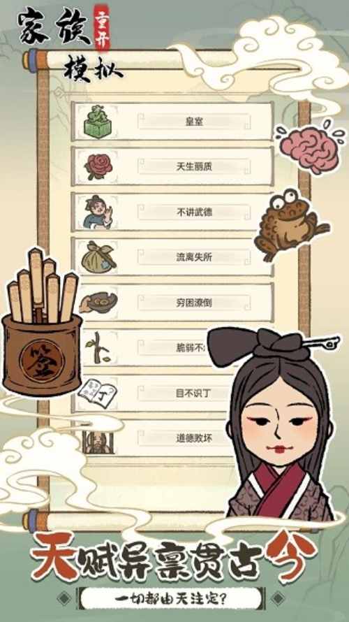 家族重开模拟游戏截图1