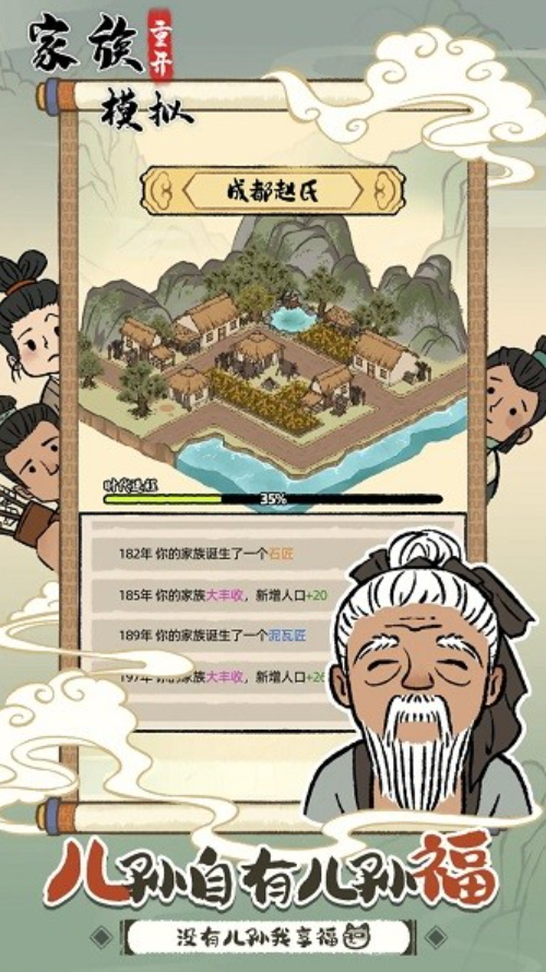 家族重开模拟游戏截图2