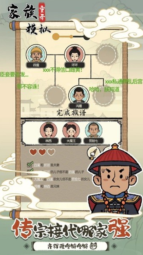 家族重开模拟游戏截图5