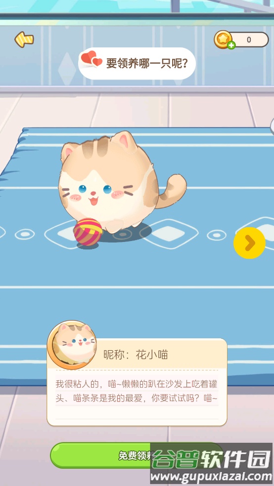 心动萌宠游戏截图2