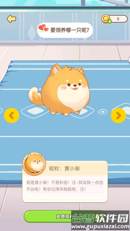 心动萌宠游戏截图3