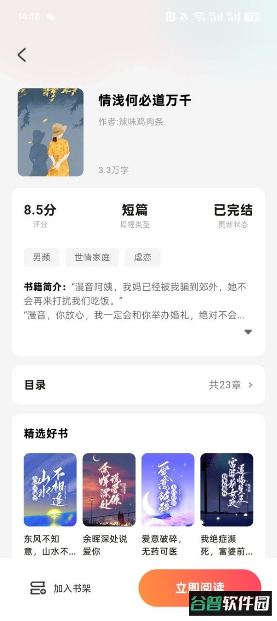 时光故事app最新版截图3