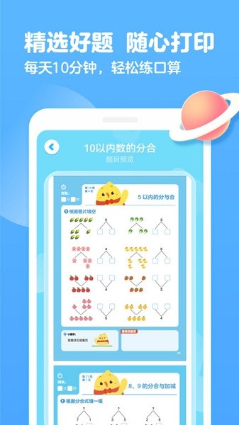叫叫口算手机版截图2