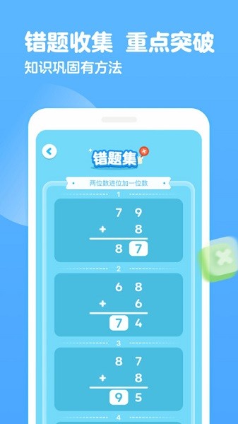 叫叫口算手机版截图3