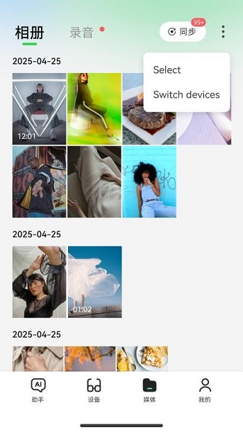 Rokid AI眼镜手机版截图1