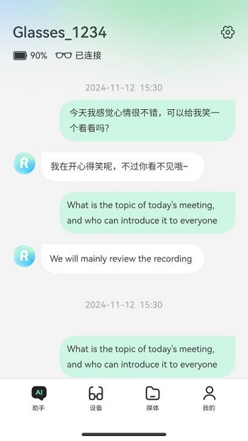 Rokid AI眼镜手机版截图2