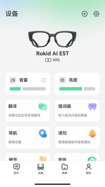 Rokid AI眼镜手机版截图3