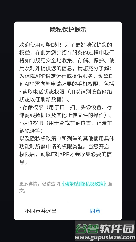 动擎E刻app截图1