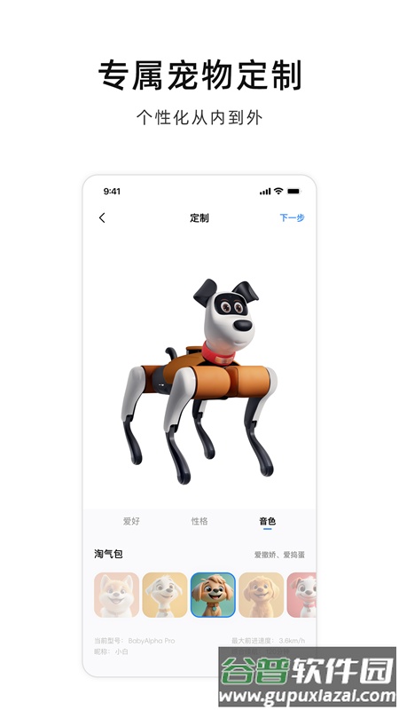 蔚蓝机器狗app下载官方截图1