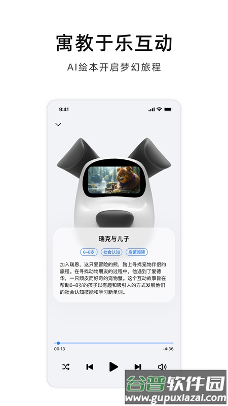 蔚蓝机器狗app下载官方截图2
