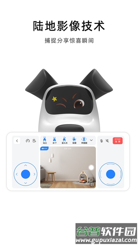 蔚蓝机器狗app下载官方截图4