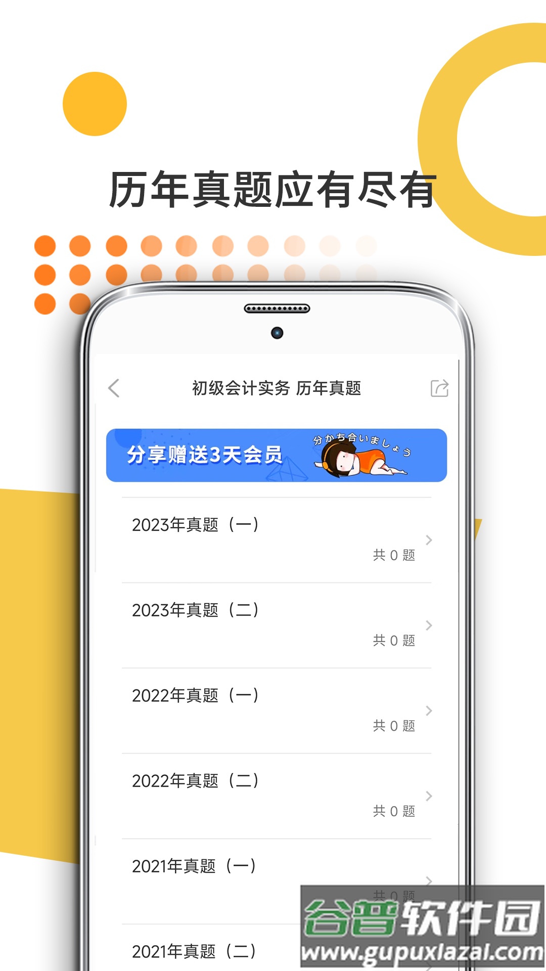 米考试考会计安卓版截图1