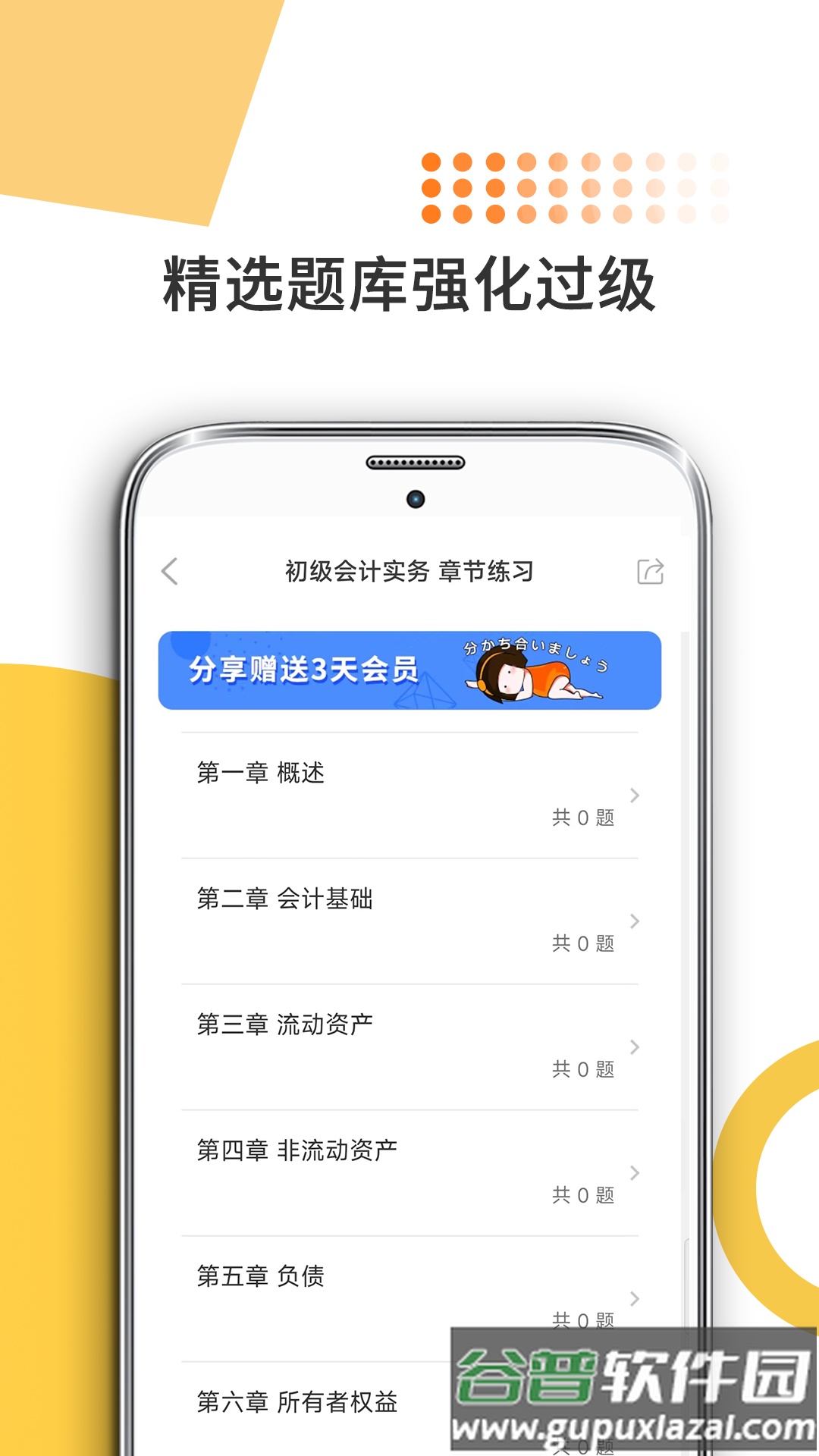 米考试考会计安卓版截图2